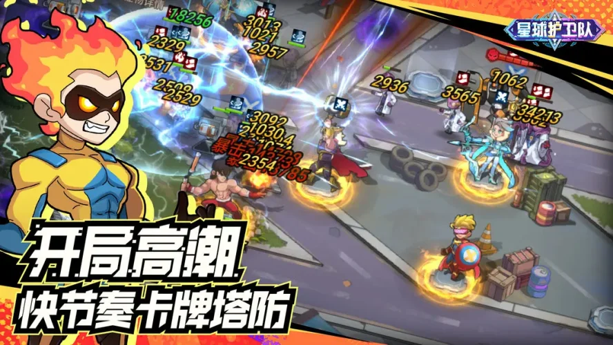 星球护卫队游戏截图2
