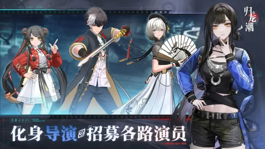 归龙潮游戏截图5