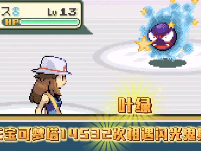 宝可梦叶绿闪光术在哪学!w300