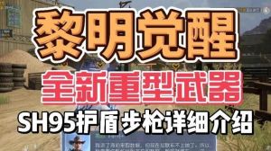 黎明觉醒用什么武器好