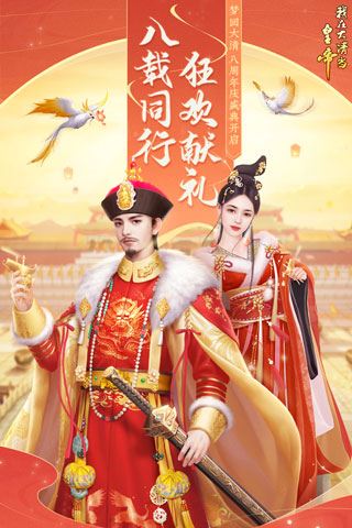 我在大清当皇帝图片1