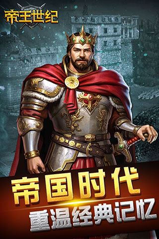 帝王世纪360版图片1