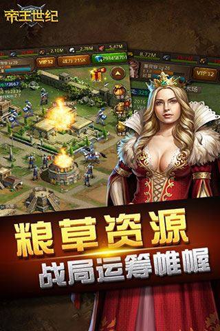 帝王世纪360版游戏截图2