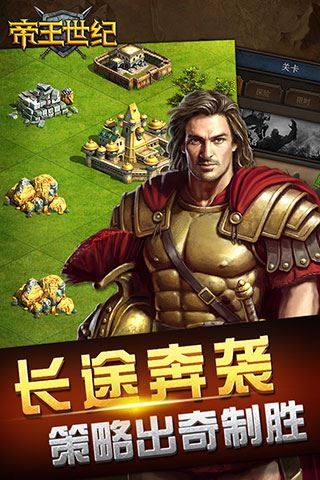 帝王世纪360版游戏截图4