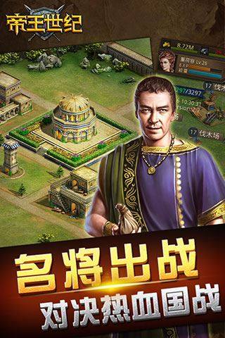 帝王世纪360版游戏截图5