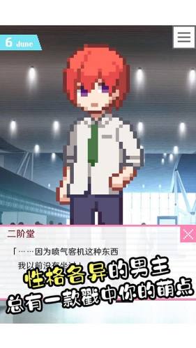 像素男友游戏截图2