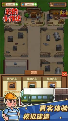 我的小作坊游戏截图5