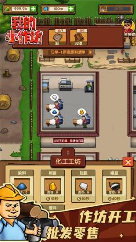 我的小作坊游戏截图2