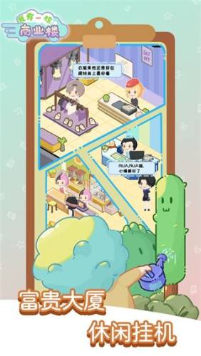 我有一座商业楼游戏截图1