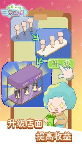 我有一座商业楼游戏截图2