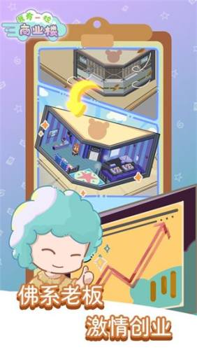 我有一座商业楼游戏截图3