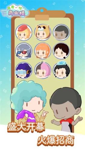 我有一座商业楼游戏截图4