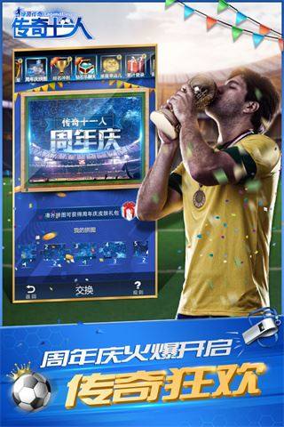 绿茵传奇小米版游戏截图5