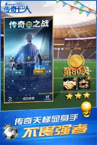 绿茵传奇小米版游戏截图3