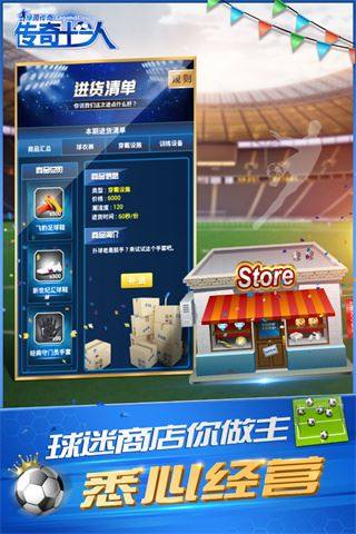 绿茵传奇小米版游戏截图2