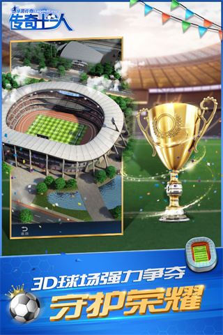 绿茵传奇小米版图片1