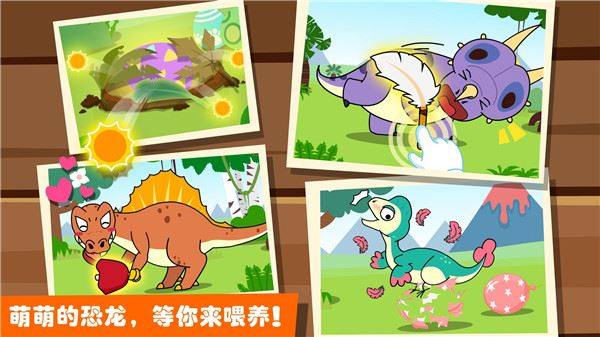 恐龙王国游戏截图3