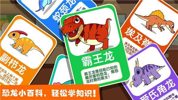 恐龙王国游戏截图4