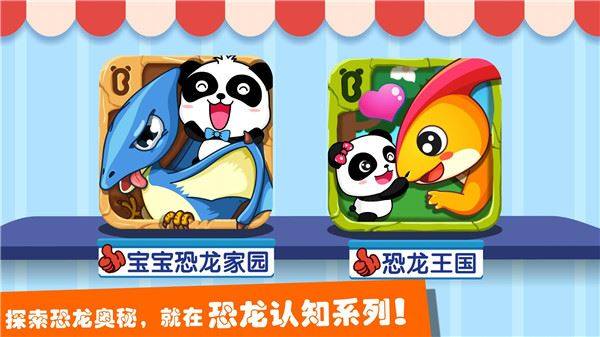 恐龙王国游戏截图5