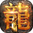龙腾传世华为版