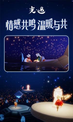 光遇百度版游戏截图2