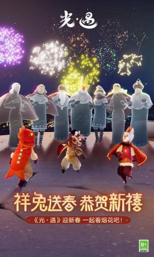 光遇百度版游戏截图1