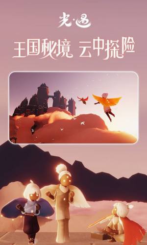 光遇百度版游戏截图3