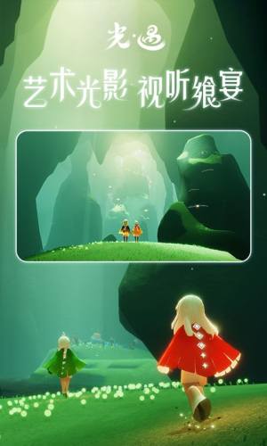 光遇百度版游戏截图4