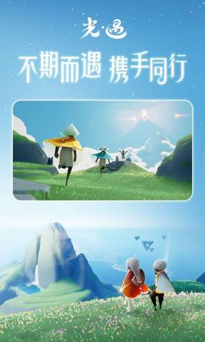 光遇百度版游戏截图5