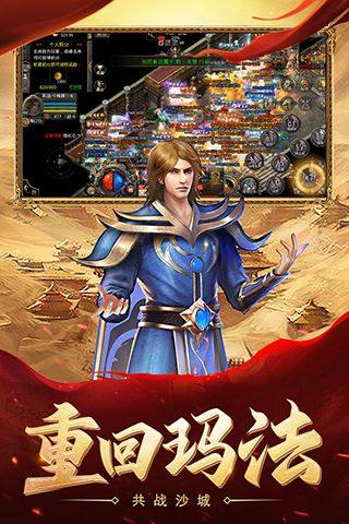 贪玩热血合击1.80手游游戏截图2