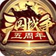 三国战争抖音版