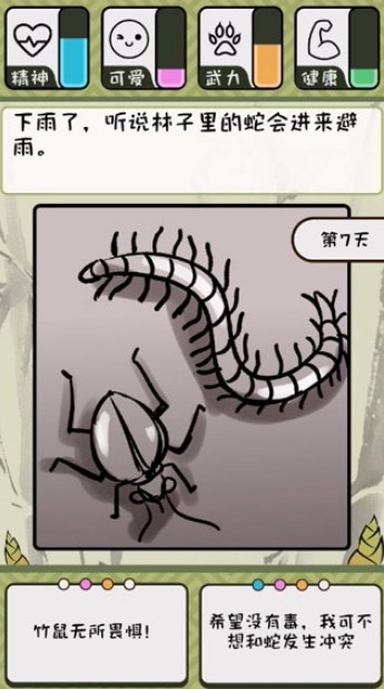 竹鼠活下去