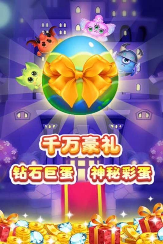 萌宠消消战游戏
