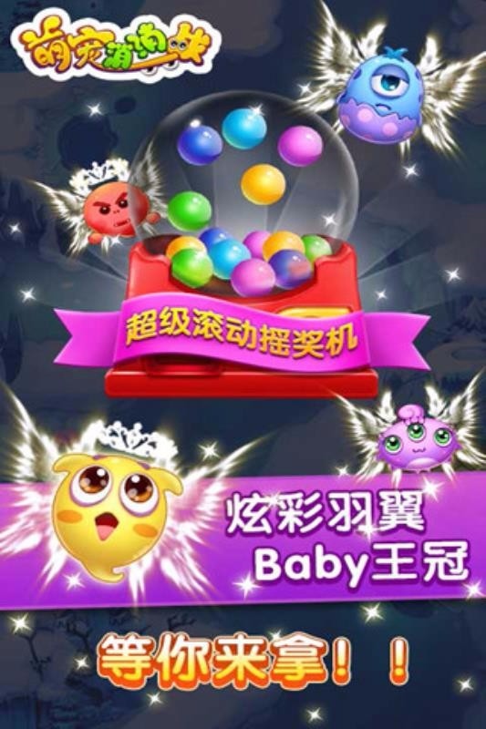 萌宠消消战游戏