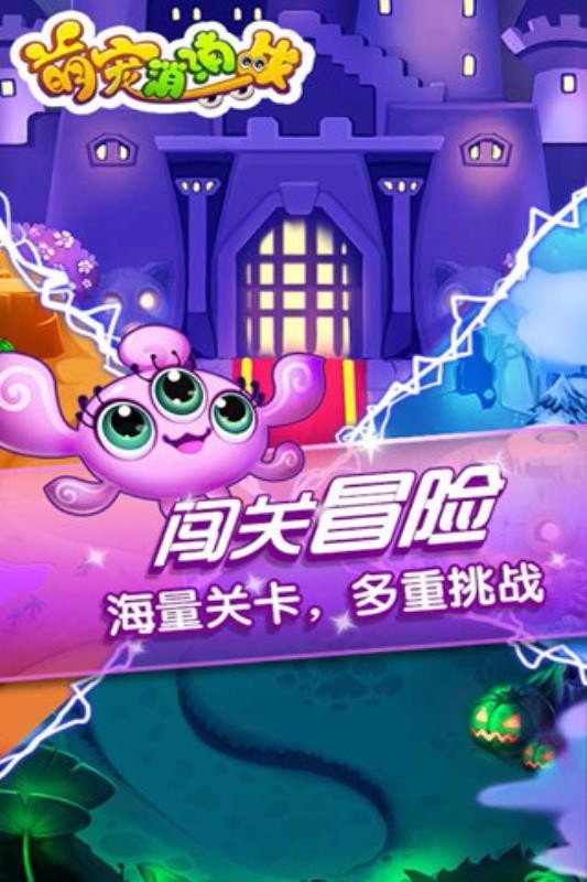萌宠消消战游戏