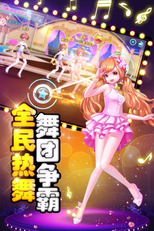 舞动青春手游