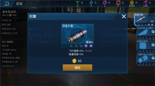 现代空战3D如何提高飞机属性1