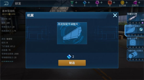 现代空战3D如何提高飞机属性2