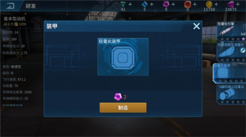 现代空战3D如何提高飞机属性3