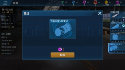 现代空战3D如何提高飞机属性4