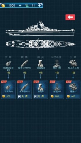怒海战舰手游游戏截图5