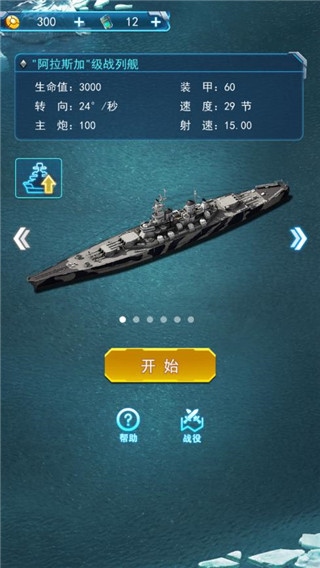 怒海战舰手游图片1