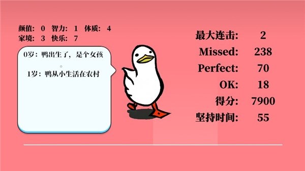 鸭的一生游戏截图5