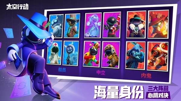 太空行动腾讯版游戏截图1