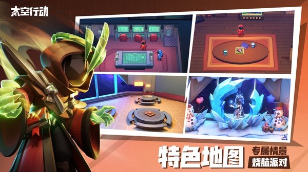 太空行动腾讯版游戏截图3