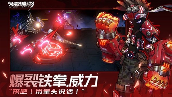 火柴人联盟3游戏截图4
