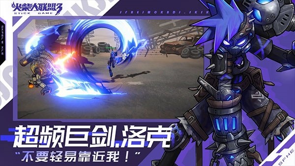 火柴人联盟3游戏截图3