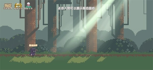 秘境森林冒险队游戏游戏截图1