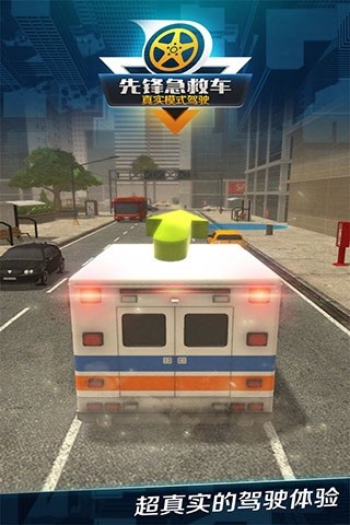 先锋急救车游戏截图5