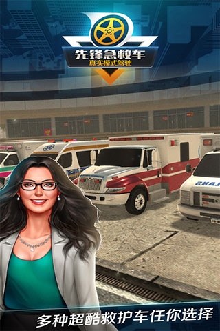先锋急救车游戏截图4
